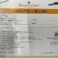 値下げ　喜瀬カントリークラブチケットの画像