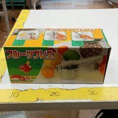 0701-332 フルーツプレス