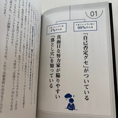 なぜかすべてうまくいく１％の人だけが実行している37の習慣の画像