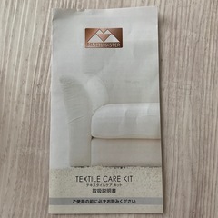 【未使用】テキスタイルケアキットの画像
