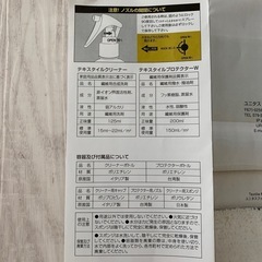 【未使用】テキスタイルケアキットの画像