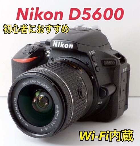 初心者に超おすすめ！Nikon D5600★Wi-Fi内蔵★高速AF★キレイ画質  1ヶ月動作補償あり！送料無料！