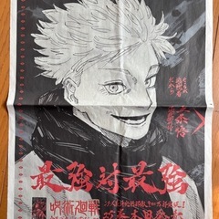 呪術廻戦　読売新聞3種の画像