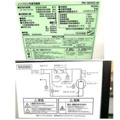 ノンフロン冷凍冷蔵庫 PRC-B092D-M 2020年製 87L 木目調 新生活 一人暮らし 小型 コンパクト おしゃれの画像