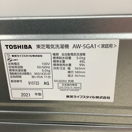 TOSHIBA   東芝　洗濯機　AW-5GA1   2021年製　5㎏