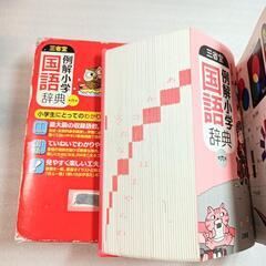 国語辞典　三章堂　小学校の画像