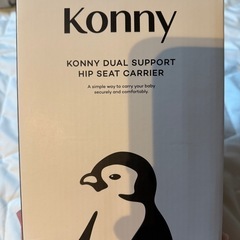 konny コニー 安全ヒップシート
