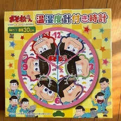 おそ松さん　時計の画像