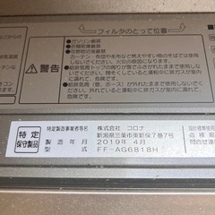 旭川発　コロナ　アグレシオ　 2019年製　FF-AG6818H FF式石油ストーブ　暖房の画像