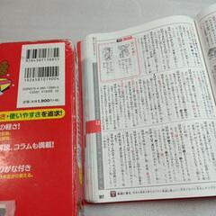 国語辞典　三章堂　小学校の画像