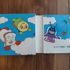 アンパンマンミニ絵本&絵カルタ　セットの画像