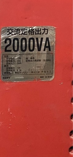 ナカトミ
発電機