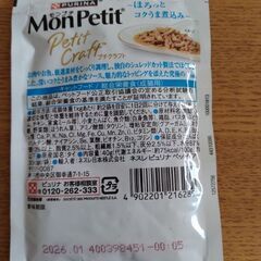 キャットフード　モンプチの画像