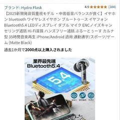 Bluetooth イヤホン新品未使用！の画像