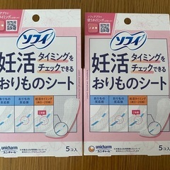 【お渡し予定】ソフィ　妊活おりものシート　2箱