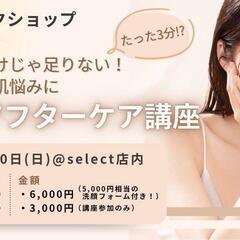 【たった3分】夏の肌トラブルを整える“簡単スキンケア”講座