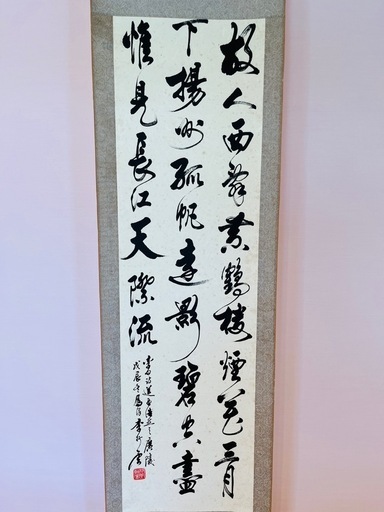 【おすすめ】 中国書画 李白 掛け軸 書 美術品 アンティーク 中国美術 三行書 書