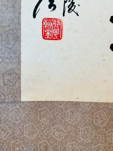 中国書画 李白 掛け軸 書 美術品 アンティーク 中国美術 三行書
