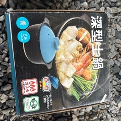1️⃣土鍋（新品未使用）