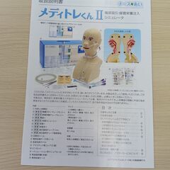 メディトレくんIIの画像