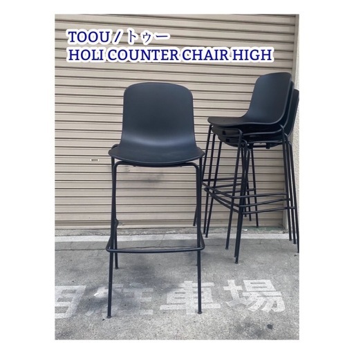 カウンターチェア TOOU