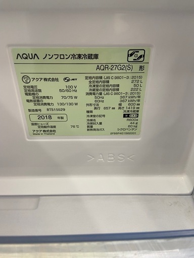 AQUA 272L冷凍冷蔵庫:2018年製【リサイクルフカツ岡崎倉庫店】250701NA-14