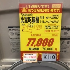 ★K110★Panasonic製★2021年製10.0㌔/5.0㌔洗濯乾燥機★6ヶ月保証付き★近隣配送・設置可能の画像