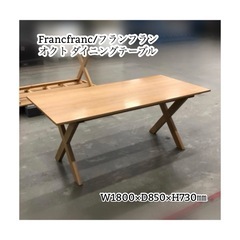ダイニングテーブル フランフランの中古が安い！激安で譲ります