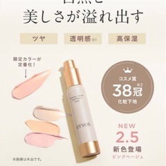 お得☆エトヴォス☆ミネラルトリートメントベース☆ 美容液下地☆クリアベージュ☆ の画像