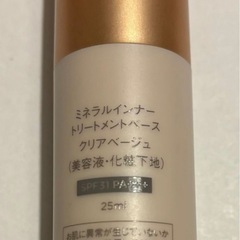 お得☆エトヴォス☆ミネラルトリートメントベース☆ 美容液下地☆クリアベージュ☆ の画像