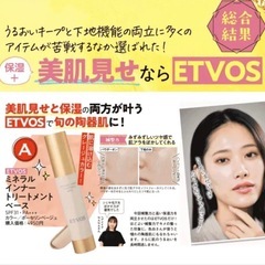 お得☆エトヴォス☆ミネラルトリートメントベース☆ 美容液下地☆クリアベージュ☆ の画像