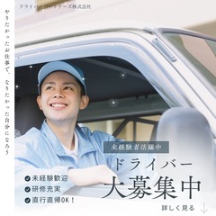 \対人ストレス無し/軽配送ドライバーのお仕事【高収入‼️】