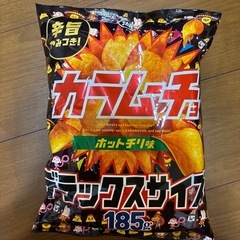 カラムーチョ　デラックスサイズ