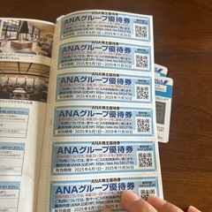 ANA株主優待券の画像
