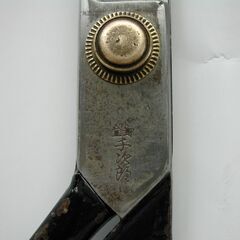 最終値段 千次郎の銘入    裁ち鋏の画像