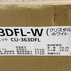 新品 Panasonic パナソニック CS-363DFL ルームエアコン 主に12畳用 3.6kw Eolia エオリア 100V 新品家電 店頭引取歓迎 R9758の画像
