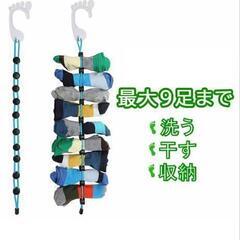 靴下干し 靴下らんどりーの画像