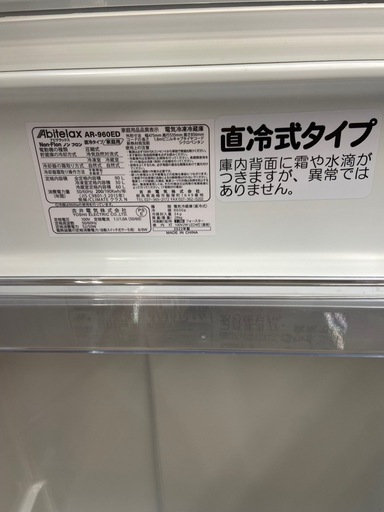 Abitelax 90L 冷凍冷蔵庫:2022年製【リサイクルフカツ岡崎倉庫店