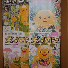 ボノロン　2024年12月　2025年2月　4月　6月号　…