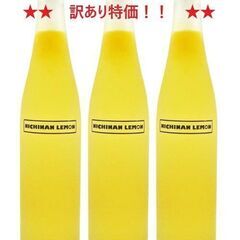 ★訳あり特価！熱い夏のビタミンC、水分補給に★ レモンシロップ ...