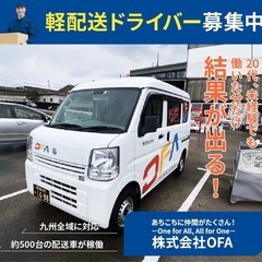 🌈【福岡市エリア】軽貨物ドライバー大募集‼ ＼未経験・女性も活躍...