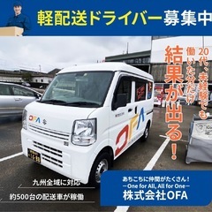🌈【大阪市エリア】軽貨物ドライバー大募集‼ ＼未経験・女性…