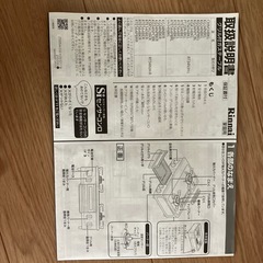 リンナイ　ガスコンロの画像