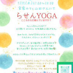 🌈7/17(木)🌀らせんYOGA 🌀ゆるむほどに自分らしく✨🤗