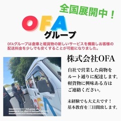 🌈【港区エリア】軽貨物ドライバー大募集‼ ＼未経験・女性も活躍中／＼月収50万円以上も続出中📈／の画像