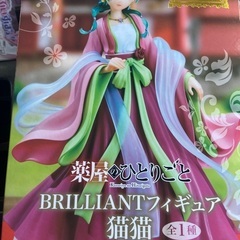 薬屋のひとりごと BRILLIANTフィギュア 猫猫