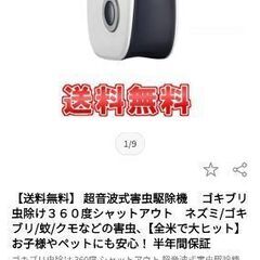 超音波 虫除け器の画像