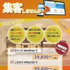 【ホームページ制作】ただいまセール中！あなたの想いを伝えま…