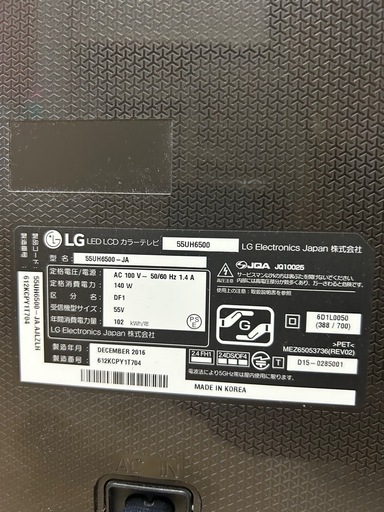 【訳あり！】55型テレビ