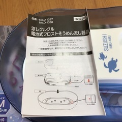 そうめん流し器　流れるそうめん　電池式の画像